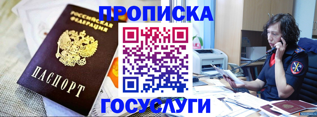 прописка законно в Анжеро-Судженске