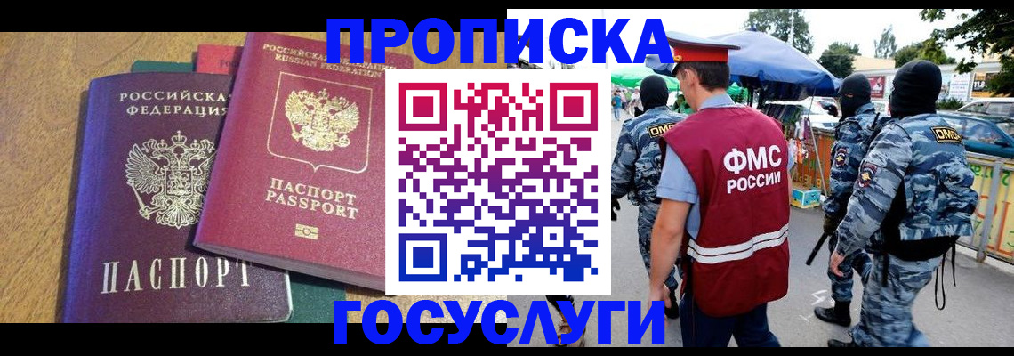 прописка 2025 в Анжеро-Судженске